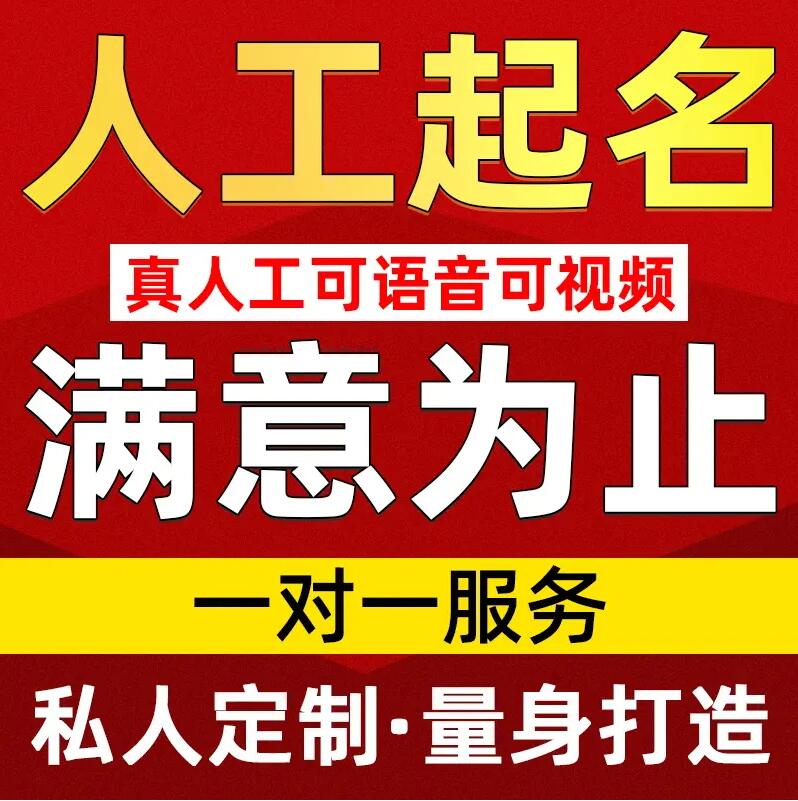  深圳市取名/改名 找田老师